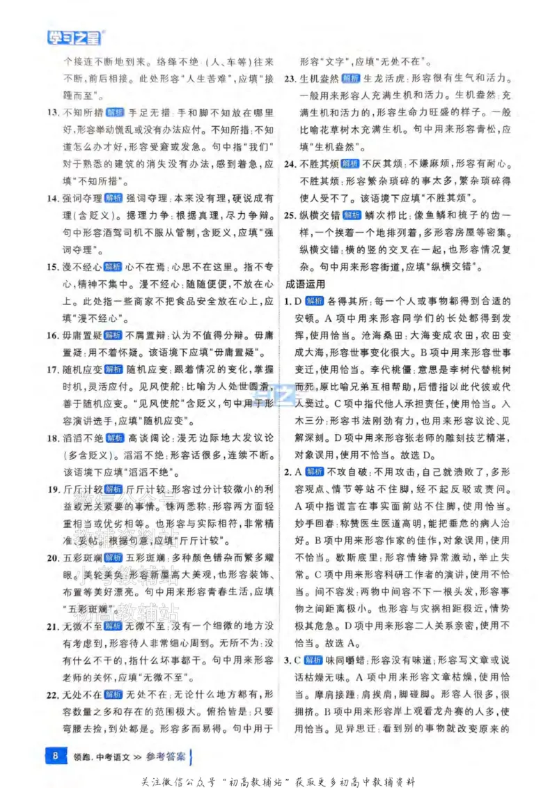 《2025领跑语文总复习参考答案_小初高学习资料合集（每天更新）_学习之星领跑中考（辽宁）》第10页预览