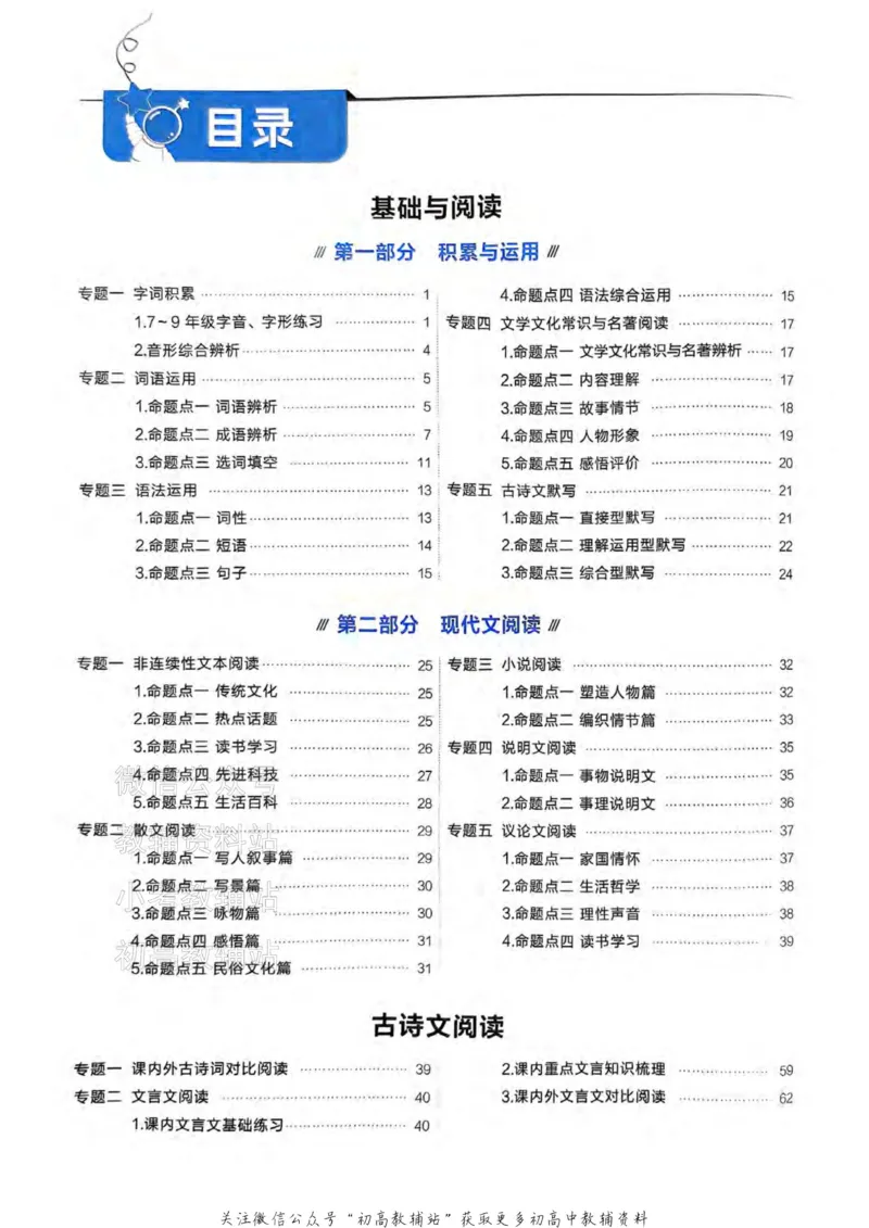《2025领跑语文总复习参考答案_小初高学习资料合集（每天更新）_学习之星领跑中考（辽宁）》第2页预览