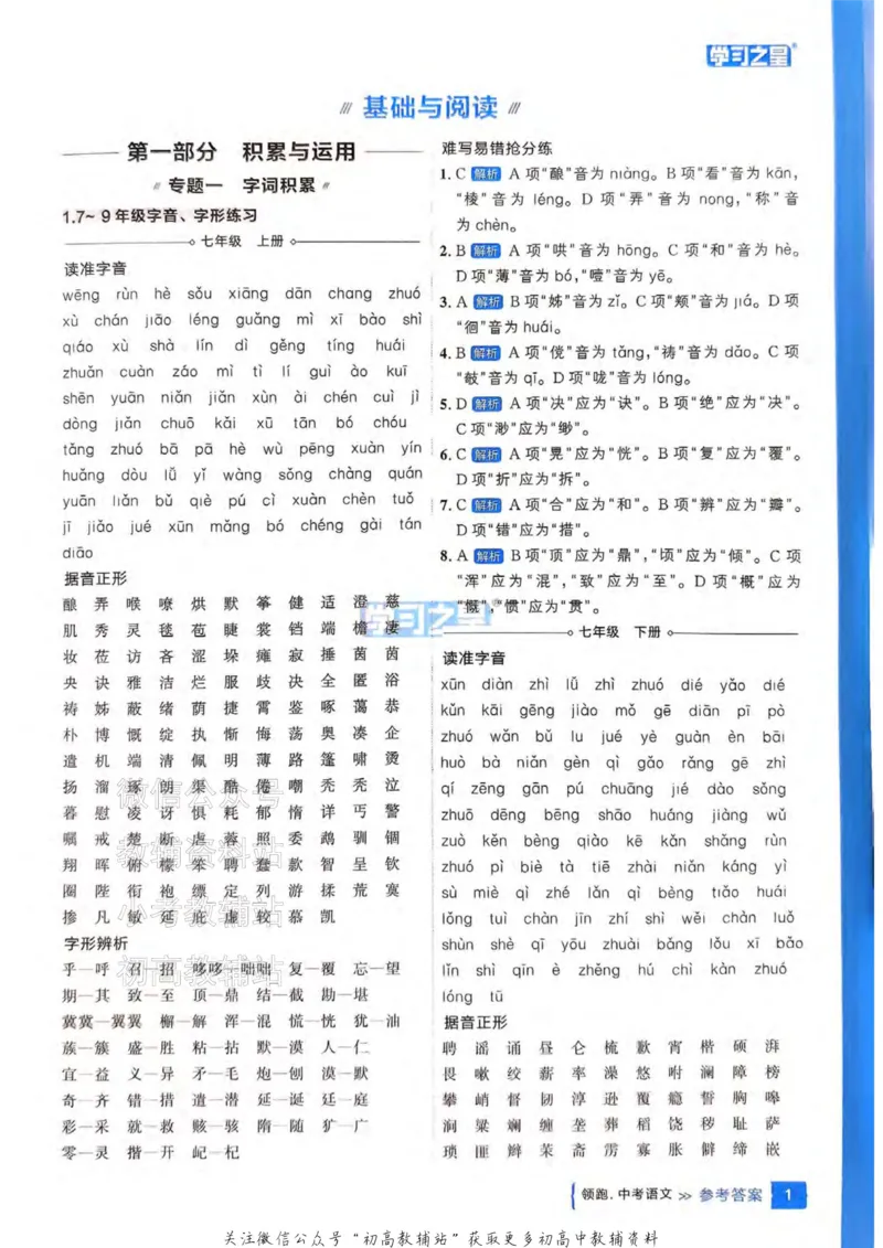 《2025领跑语文总复习参考答案_小初高学习资料合集（每天更新）_学习之星领跑中考（辽宁）》第3页预览
