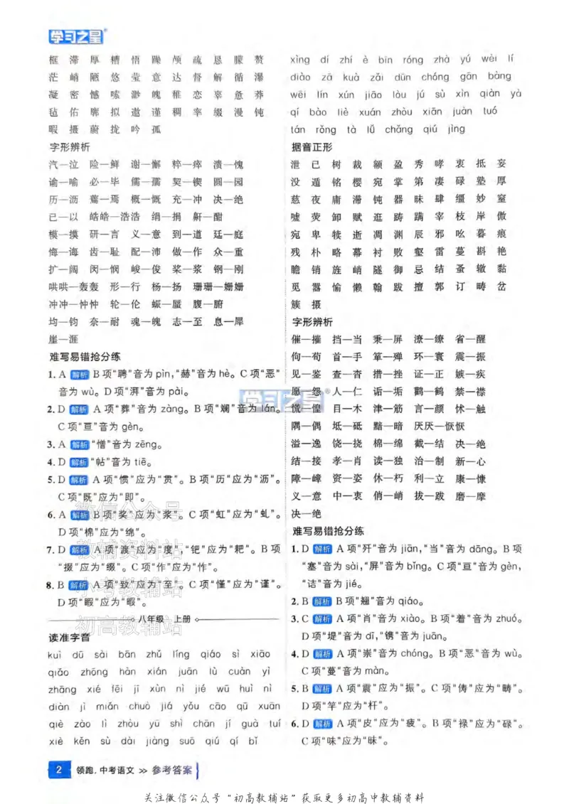 《2025领跑语文总复习参考答案_小初高学习资料合集（每天更新）_学习之星领跑中考（辽宁）》第4页预览