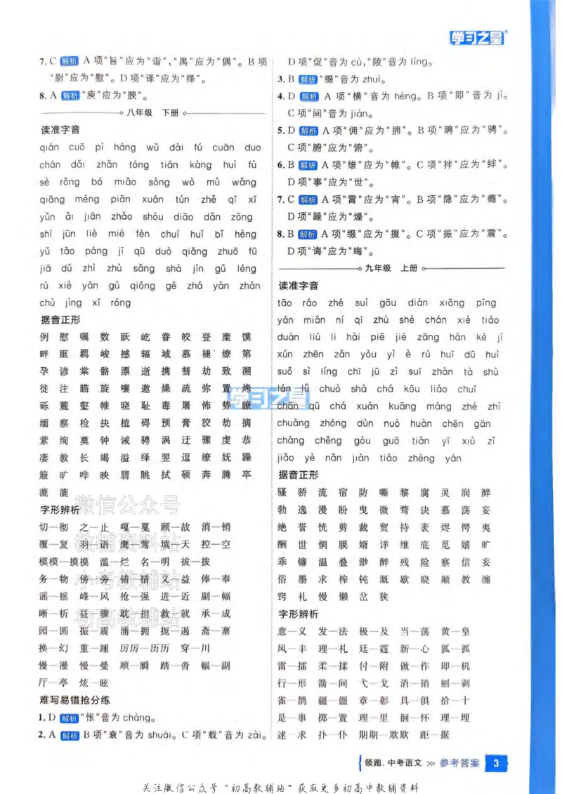 《2025领跑语文总复习参考答案_小初高学习资料合集（每天更新）_学习之星领跑中考（辽宁）》第5页预览