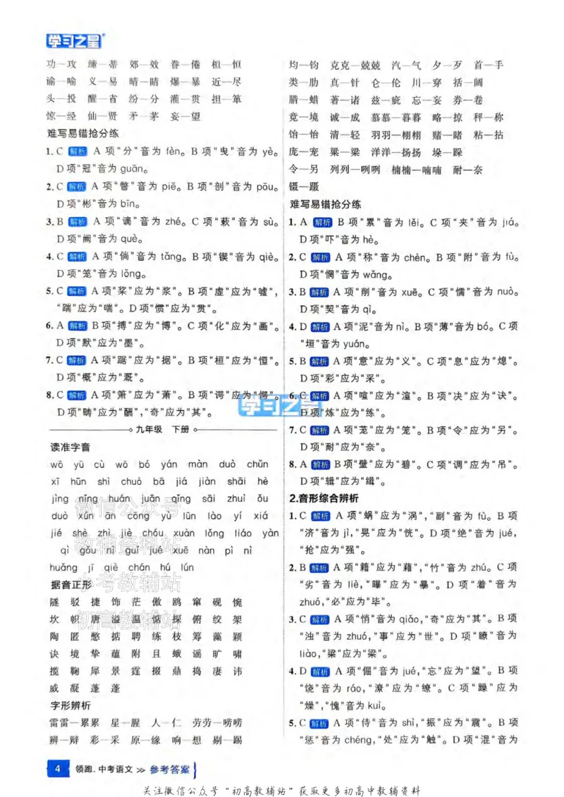 《2025领跑语文总复习参考答案_小初高学习资料合集（每天更新）_学习之星领跑中考（辽宁）》第6页预览