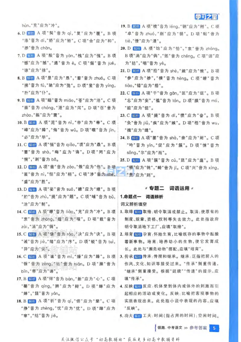 《2025领跑语文总复习参考答案_小初高学习资料合集（每天更新）_学习之星领跑中考（辽宁）》第7页预览