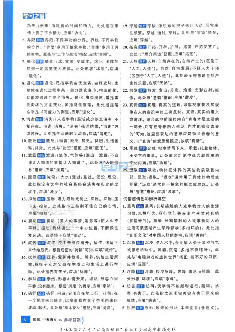 《2025领跑语文总复习参考答案_小初高学习资料合集（每天更新）_学习之星领跑中考（辽宁）》第8页预览