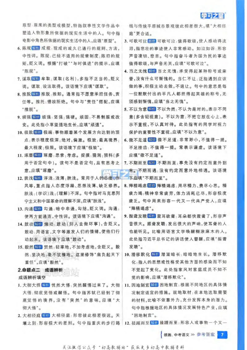 《2025领跑语文总复习参考答案_小初高学习资料合集（每天更新）_学习之星领跑中考（辽宁）》第9页预览