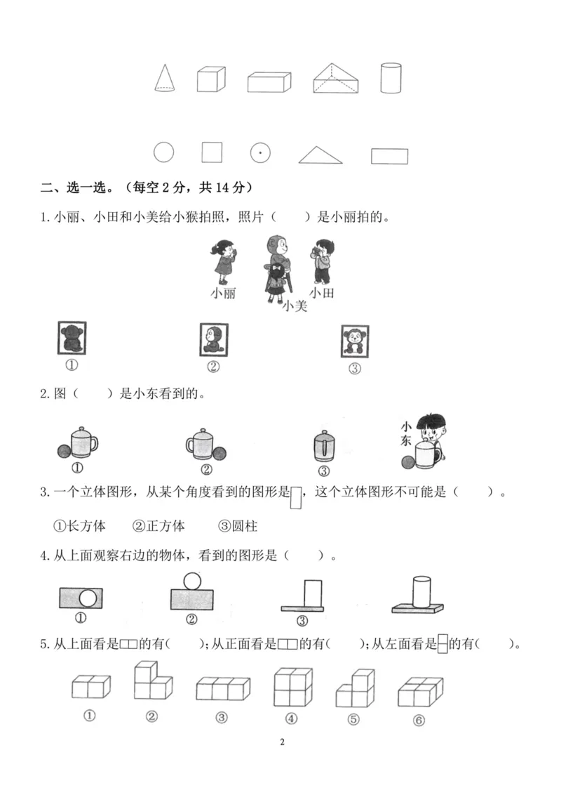 《二（上）人教版数学第五单元检测卷二_小学1-6年级全科全套_1-6年级全科上册_二年级_数学_A二年级数学（人教版）_人教数学二上单元测试》第2页预览