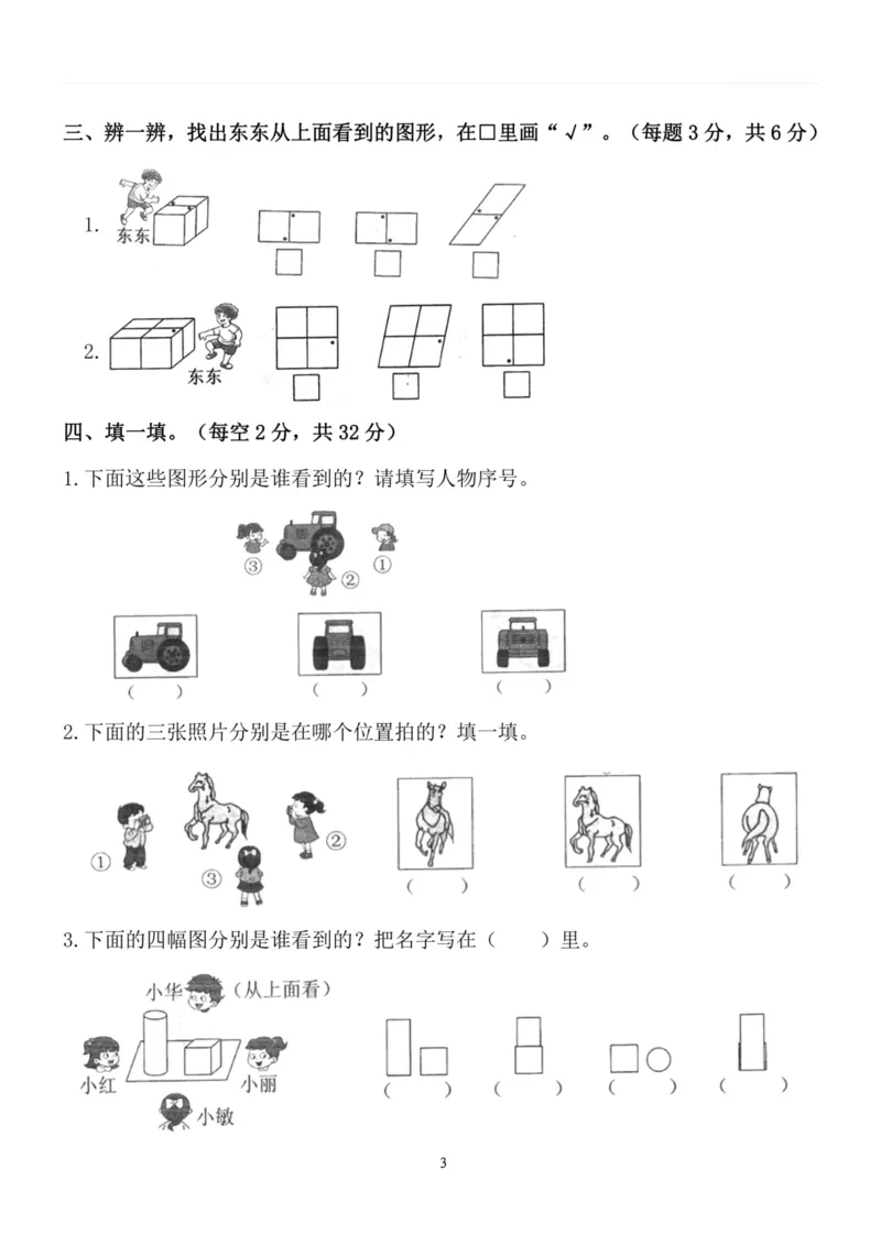 《二（上）人教版数学第五单元检测卷二_小学1-6年级全科全套_1-6年级全科上册_二年级_数学_A二年级数学（人教版）_人教数学二上单元测试》第3页预览