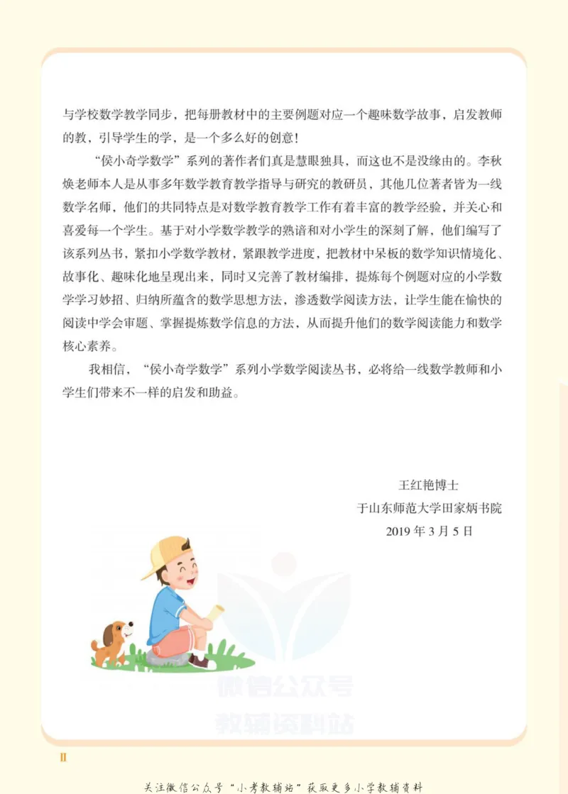 《侯小奇学数学五年级上册数学人教版_小初高学习资料合集（每天更新）_阳光同学·侯小奇学数学》第4页预览
