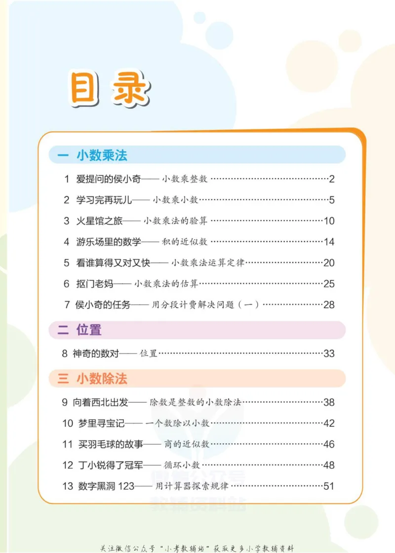 《侯小奇学数学五年级上册数学人教版_小初高学习资料合集（每天更新）_阳光同学·侯小奇学数学》第7页预览