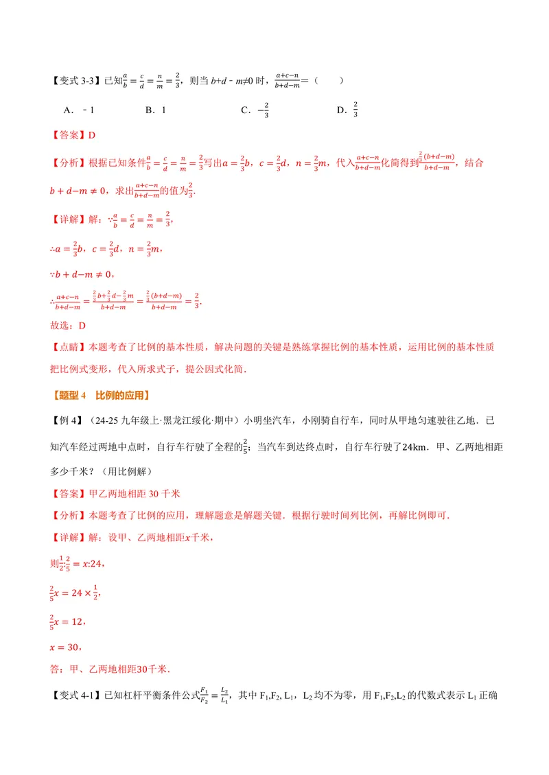 《专题3.1比例线段(讲义)(解析版)_2026语数英7-9年级上《举一反三系列》多版本_2026《初中数学•举一反三系列》9上多版本_2026《初中数学•举一反三系列》9上(湘教)_专题3.1比例线段(讲义)》第7页预览