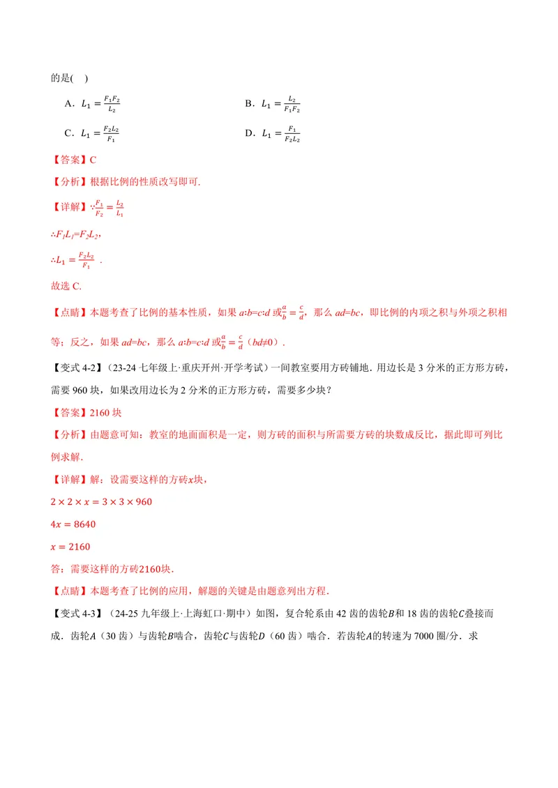 《专题3.1比例线段(讲义)(解析版)_2026语数英7-9年级上《举一反三系列》多版本_2026《初中数学•举一反三系列》9上多版本_2026《初中数学•举一反三系列》9上(湘教)_专题3.1比例线段(讲义)》第8页预览