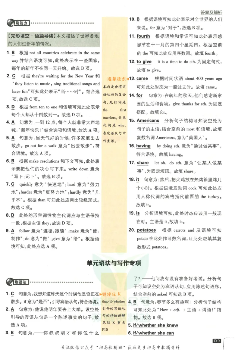 《初中必刷题九年级上册英语人教版答案_2、2025初中必刷题合集_初中必刷题23+24+25上册_2023版》第10页预览