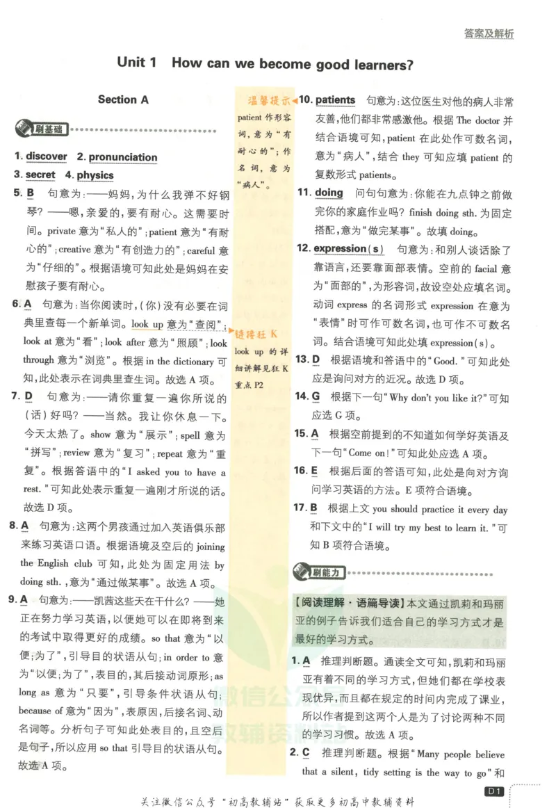 《初中必刷题九年级上册英语人教版答案_2、2025初中必刷题合集_初中必刷题23+24+25上册_2023版》第2页预览