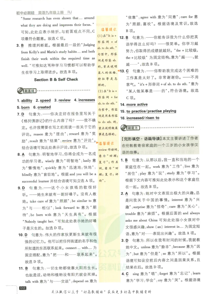 《初中必刷题九年级上册英语人教版答案_2、2025初中必刷题合集_初中必刷题23+24+25上册_2023版》第3页预览