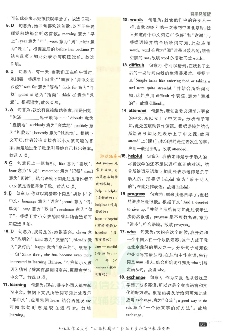 《初中必刷题九年级上册英语人教版答案_2、2025初中必刷题合集_初中必刷题23+24+25上册_2023版》第4页预览