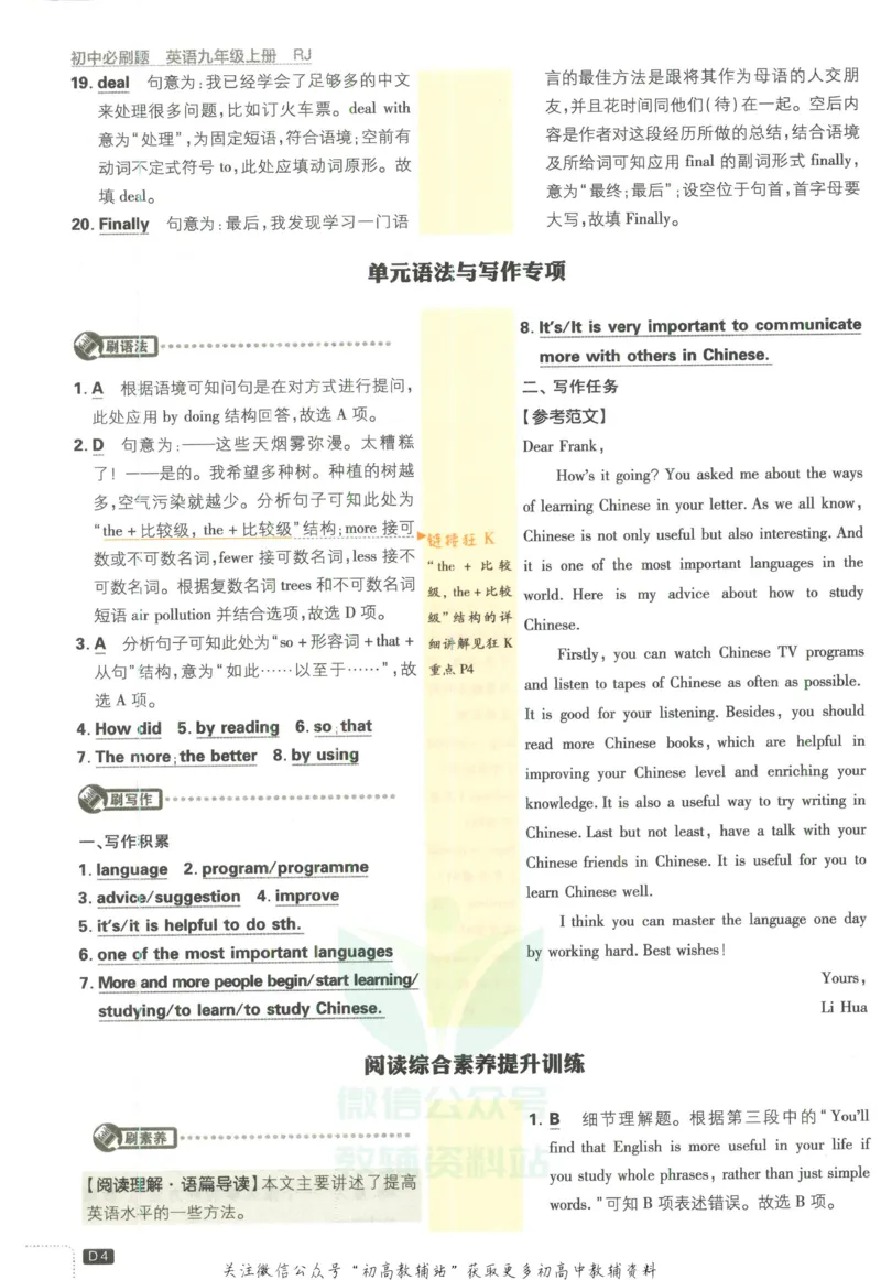 《初中必刷题九年级上册英语人教版答案_2、2025初中必刷题合集_初中必刷题23+24+25上册_2023版》第5页预览