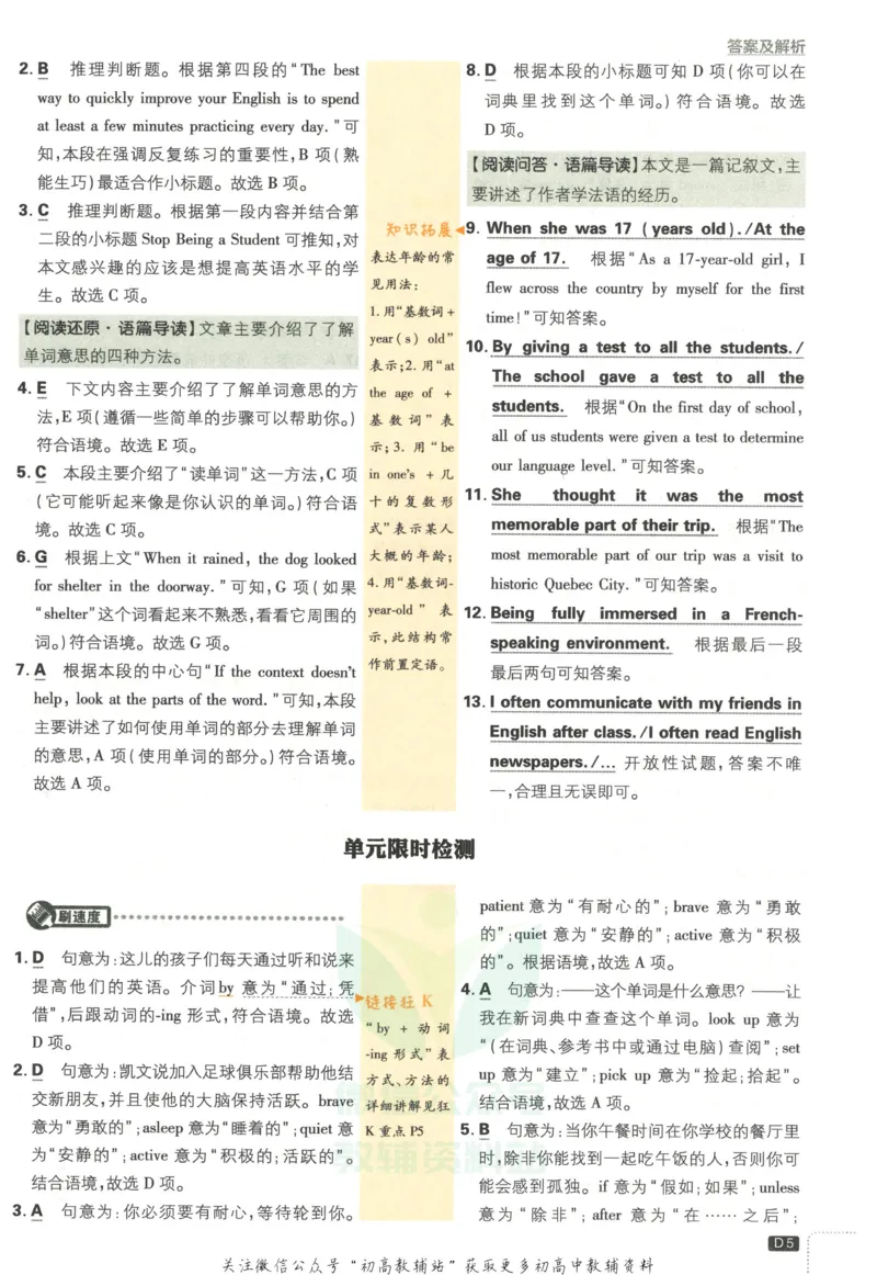 《初中必刷题九年级上册英语人教版答案_2、2025初中必刷题合集_初中必刷题23+24+25上册_2023版》第6页预览