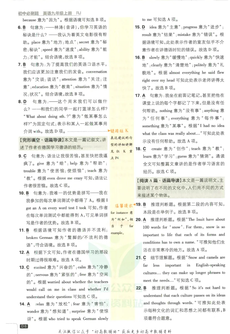 《初中必刷题九年级上册英语人教版答案_2、2025初中必刷题合集_初中必刷题23+24+25上册_2023版》第7页预览