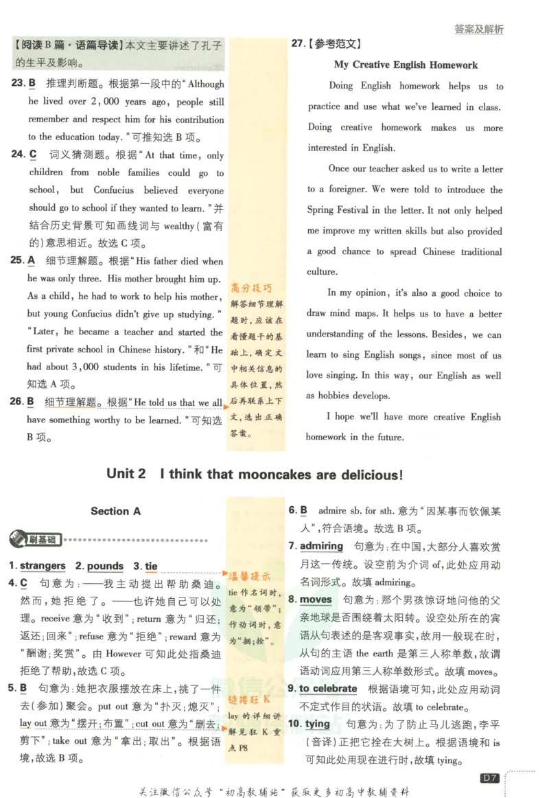 《初中必刷题九年级上册英语人教版答案_2、2025初中必刷题合集_初中必刷题23+24+25上册_2023版》第8页预览