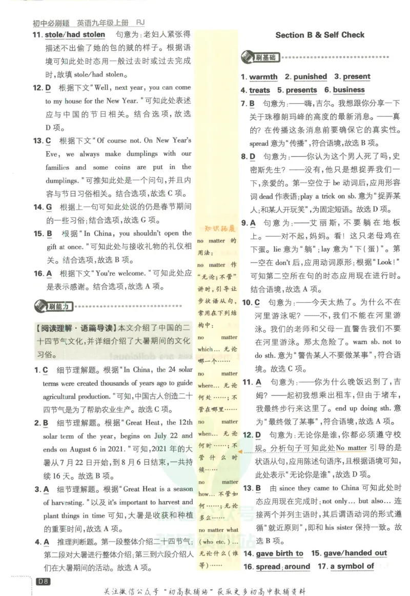 《初中必刷题九年级上册英语人教版答案_2、2025初中必刷题合集_初中必刷题23+24+25上册_2023版》第9页预览