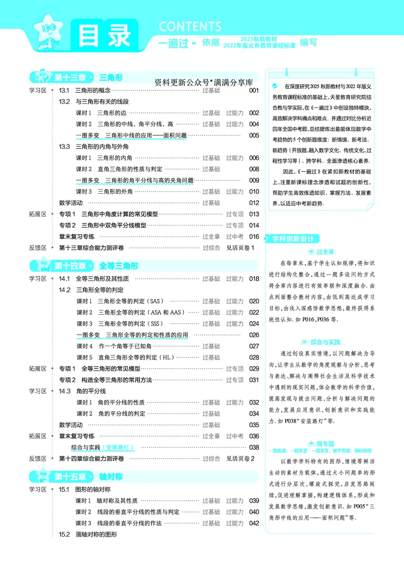 《2026《初中数学•一遍过》八上(人教)测评卷教用答案_2026《初中数学•一遍过》八上_2026《初中数学•一遍过》八上(人教)》第1页预览