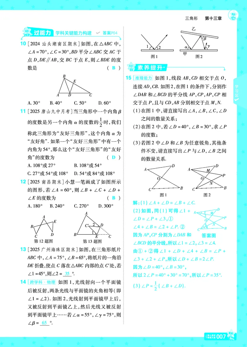 《2026《初中数学•一遍过》八上(人教)测评卷教用答案_2026《初中数学•一遍过》八上_2026《初中数学•一遍过》八上(人教)》第10页预览