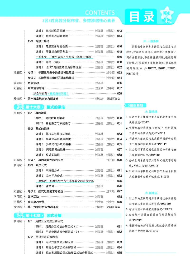 《2026《初中数学•一遍过》八上(人教)测评卷教用答案_2026《初中数学•一遍过》八上_2026《初中数学•一遍过》八上(人教)》第2页预览