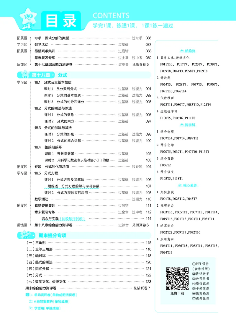 《2026《初中数学•一遍过》八上(人教)测评卷教用答案_2026《初中数学•一遍过》八上_2026《初中数学•一遍过》八上(人教)》第3页预览