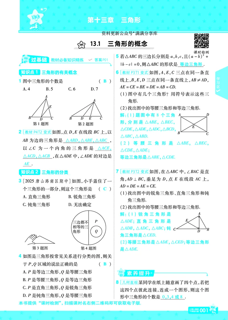 《2026《初中数学•一遍过》八上(人教)测评卷教用答案_2026《初中数学•一遍过》八上_2026《初中数学•一遍过》八上(人教)》第4页预览