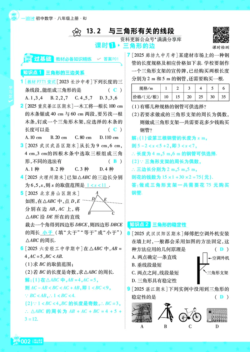 《2026《初中数学•一遍过》八上(人教)测评卷教用答案_2026《初中数学•一遍过》八上_2026《初中数学•一遍过》八上(人教)》第5页预览
