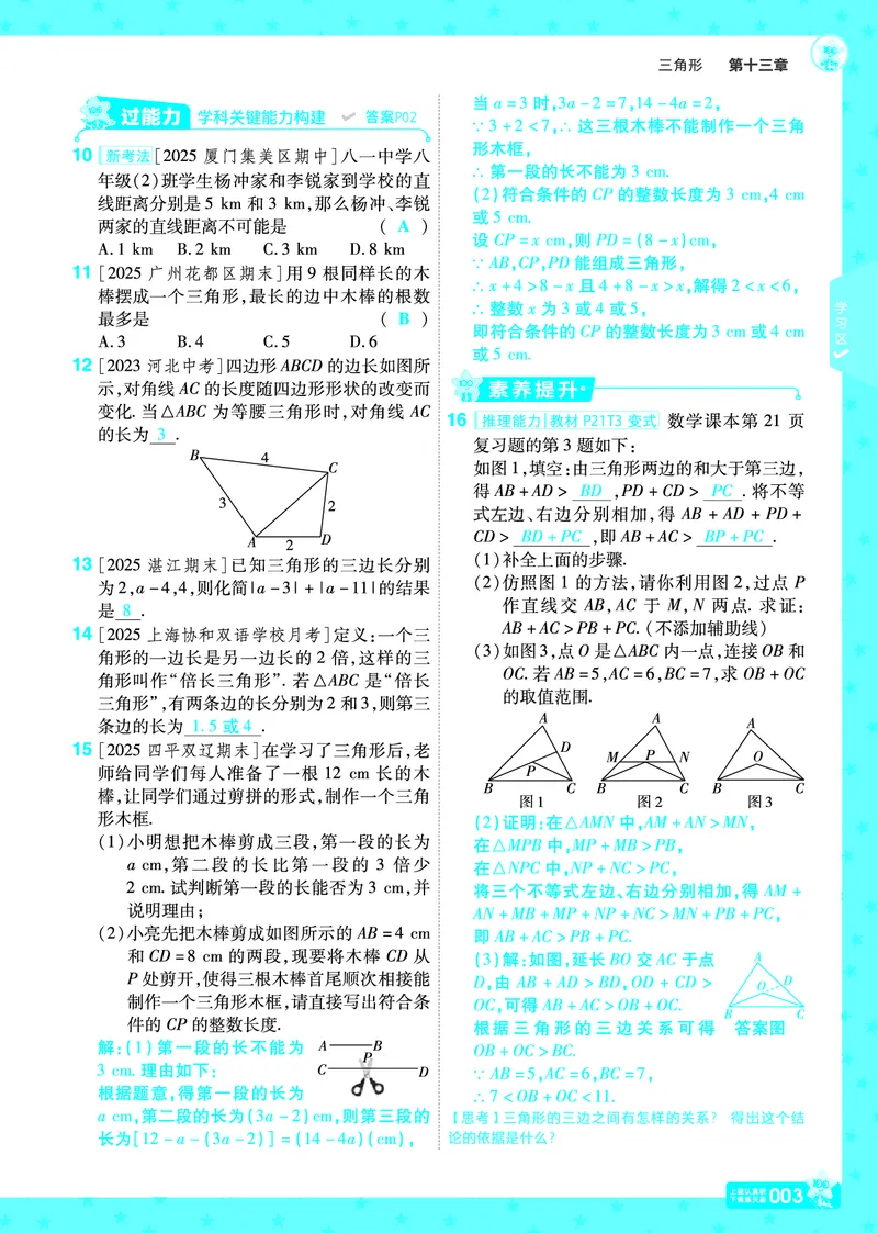 《2026《初中数学•一遍过》八上(人教)测评卷教用答案_2026《初中数学•一遍过》八上_2026《初中数学•一遍过》八上(人教)》第6页预览