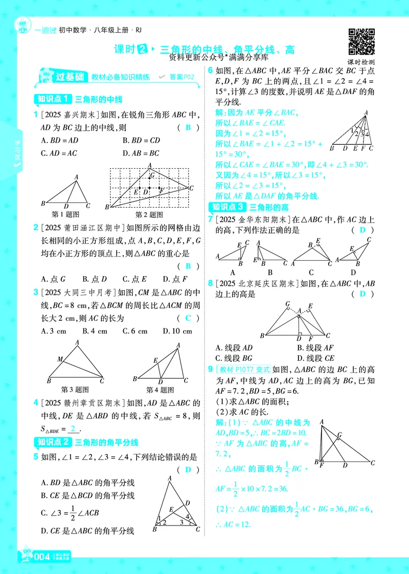 《2026《初中数学•一遍过》八上(人教)测评卷教用答案_2026《初中数学•一遍过》八上_2026《初中数学•一遍过》八上(人教)》第7页预览