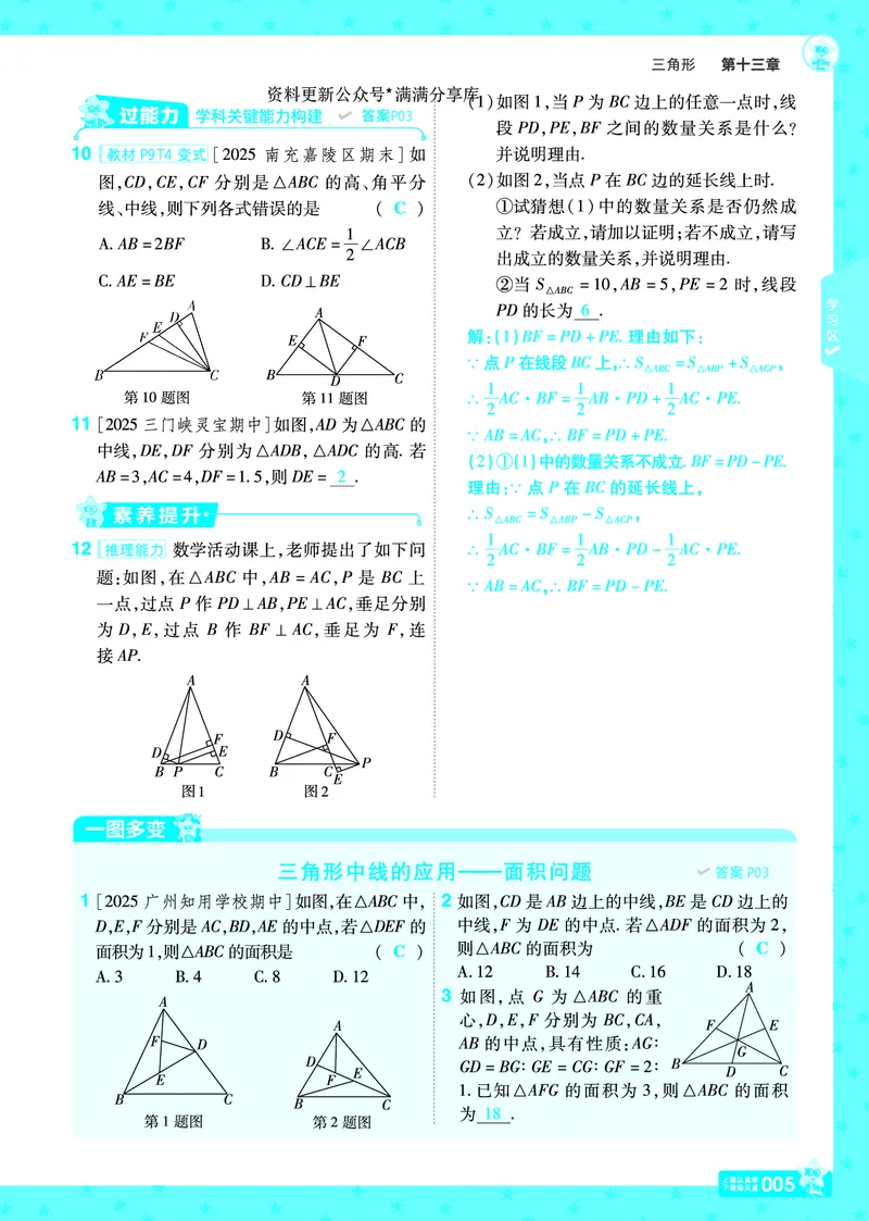 《2026《初中数学•一遍过》八上(人教)测评卷教用答案_2026《初中数学•一遍过》八上_2026《初中数学•一遍过》八上(人教)》第8页预览