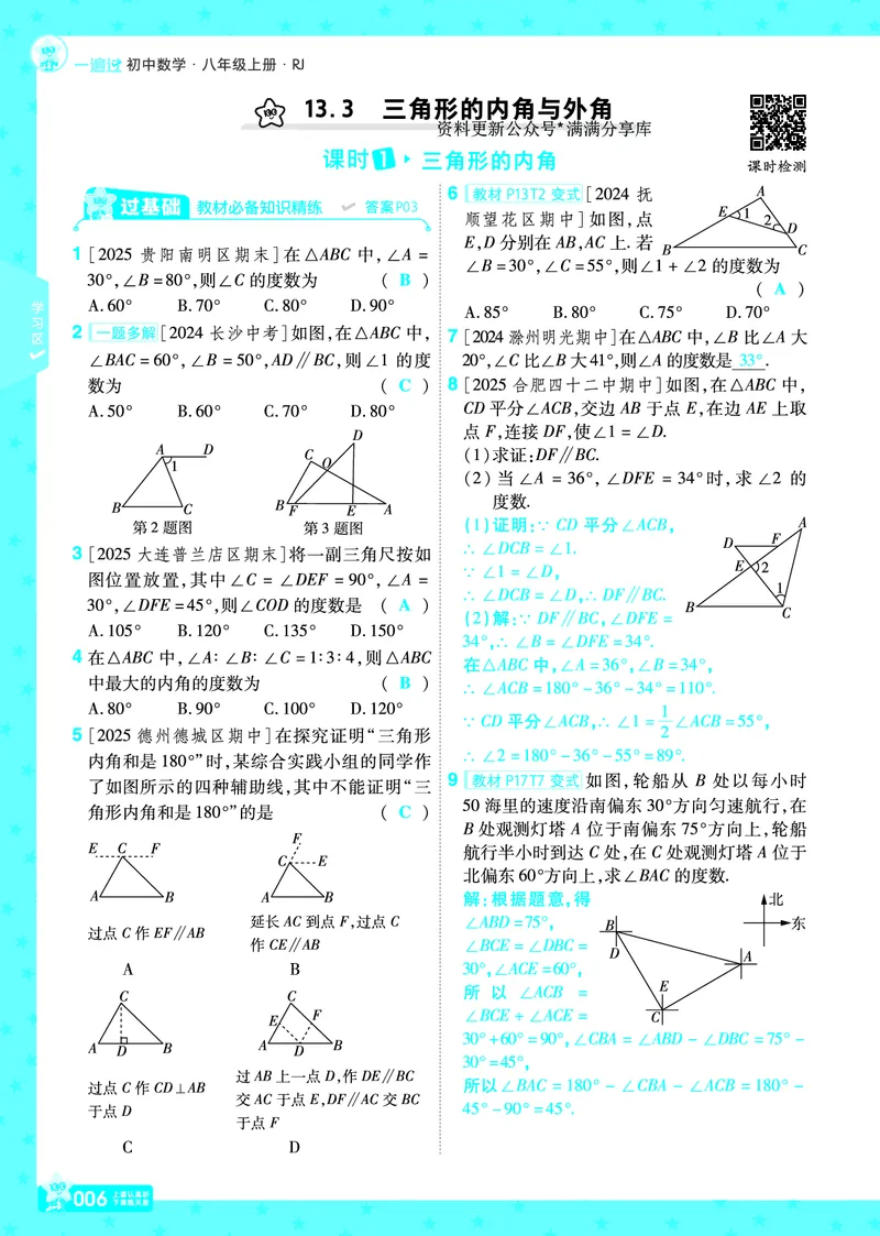 《2026《初中数学•一遍过》八上(人教)测评卷教用答案_2026《初中数学•一遍过》八上_2026《初中数学•一遍过》八上(人教)》第9页预览
