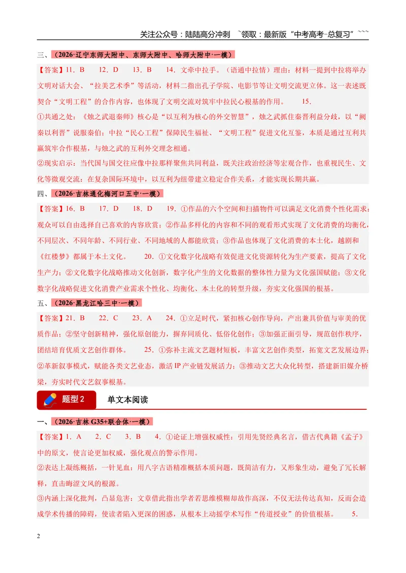 《专题01信息类文本阅读（两大题型）（黑吉辽蒙专用）（答案版）_专项复习_2026年-语文专项复习_2026年高考语文一模试题分类汇编（黑吉辽蒙专用）-G238_2026版》第2页预览