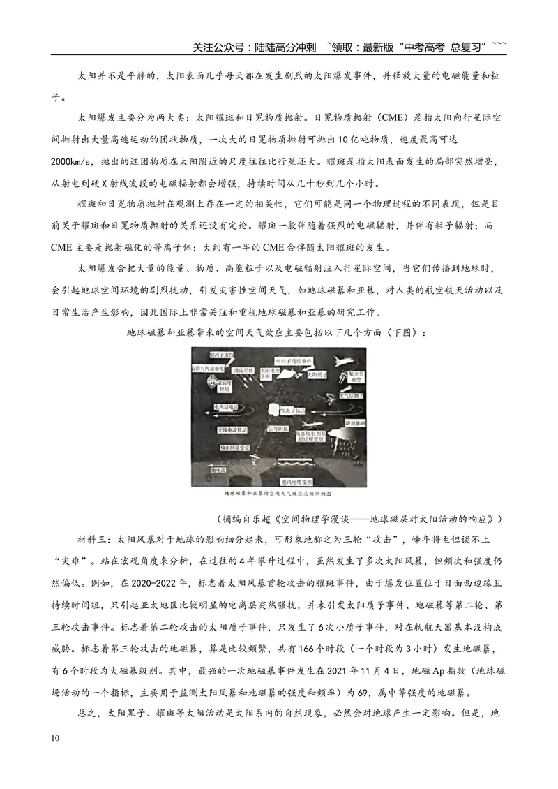《专题01信息类文本阅读（学生版）_专项复习_2026年-语文专项复习_2025年高考语文一模试题分类汇编（黑吉辽蒙专用）》第10页预览