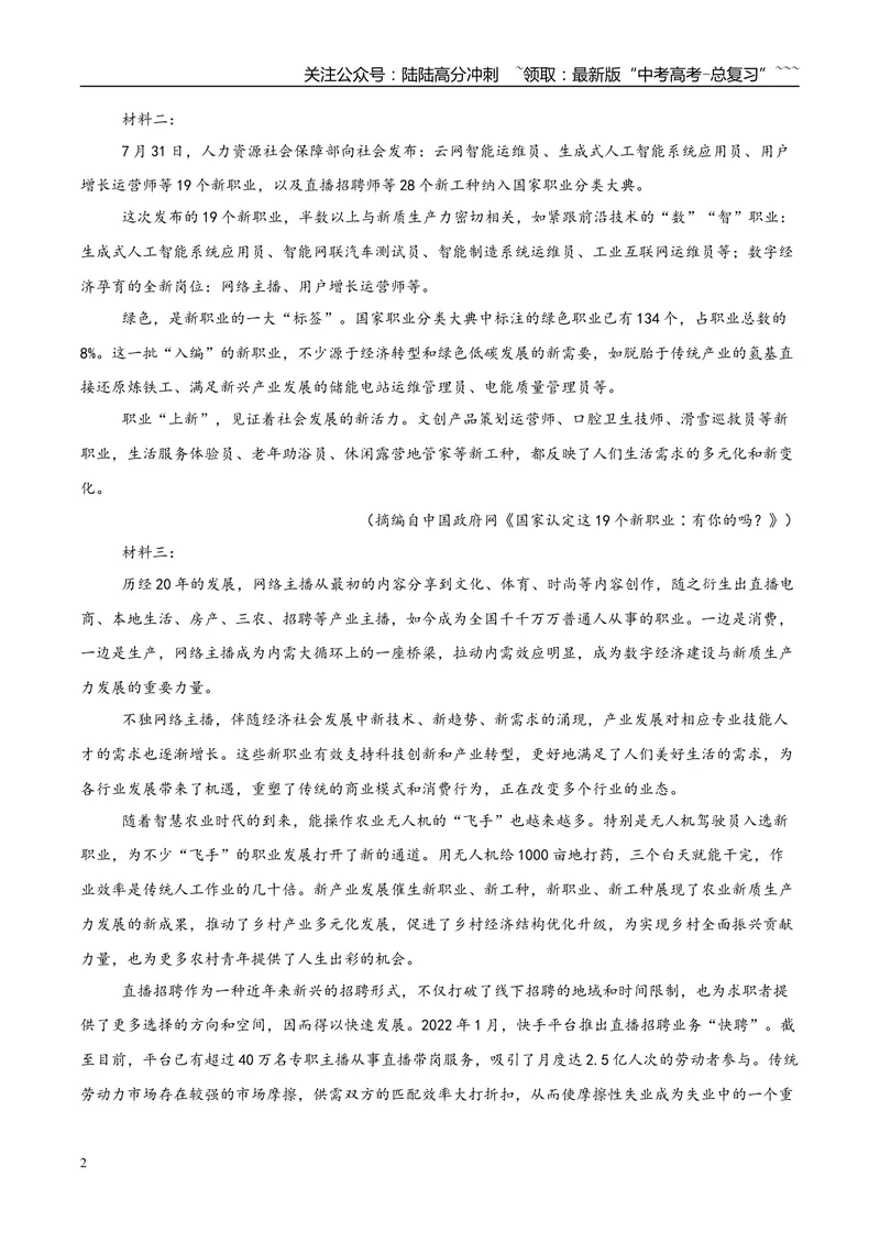 《专题01信息类文本阅读（学生版）_专项复习_2026年-语文专项复习_2025年高考语文一模试题分类汇编（黑吉辽蒙专用）》第2页预览
