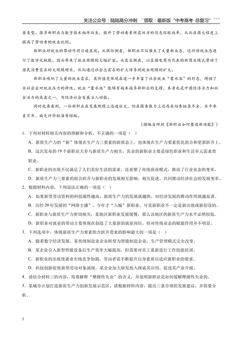 《专题01信息类文本阅读（学生版）_专项复习_2026年-语文专项复习_2025年高考语文一模试题分类汇编（黑吉辽蒙专用）》第3页预览