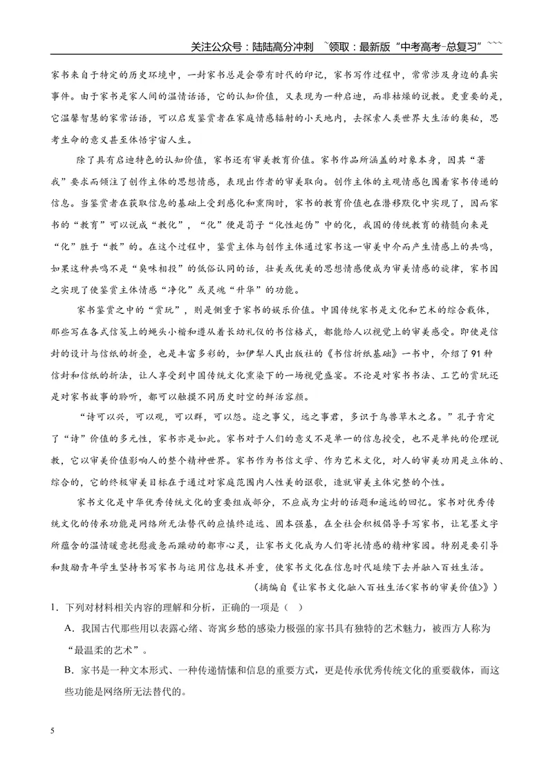 《专题01信息类文本阅读（学生版）_专项复习_2026年-语文专项复习_2025年高考语文一模试题分类汇编（黑吉辽蒙专用）》第5页预览