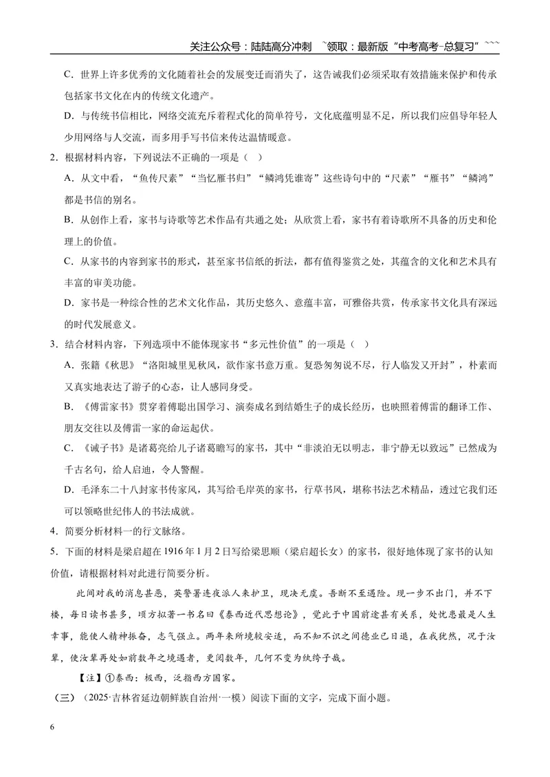 《专题01信息类文本阅读（学生版）_专项复习_2026年-语文专项复习_2025年高考语文一模试题分类汇编（黑吉辽蒙专用）》第6页预览