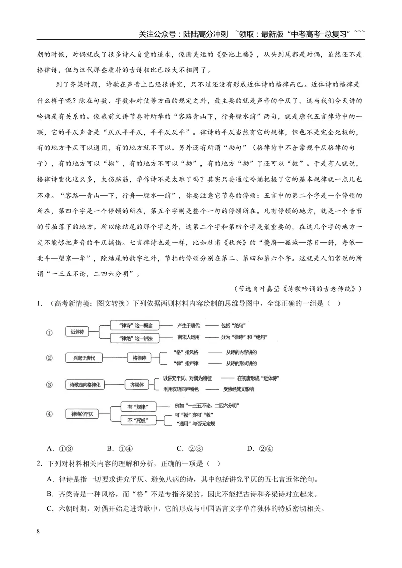 《专题01信息类文本阅读（学生版）_专项复习_2026年-语文专项复习_2025年高考语文一模试题分类汇编（黑吉辽蒙专用）》第8页预览