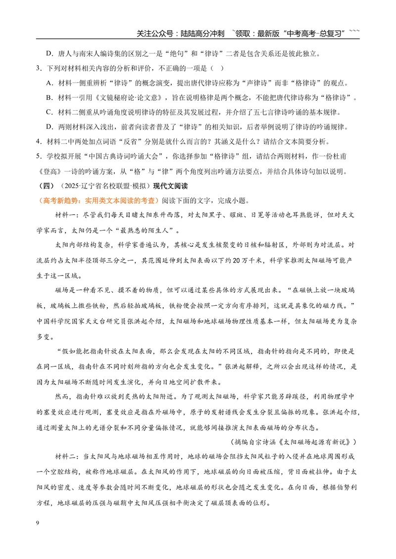 《专题01信息类文本阅读（学生版）_专项复习_2026年-语文专项复习_2025年高考语文一模试题分类汇编（黑吉辽蒙专用）》第9页预览