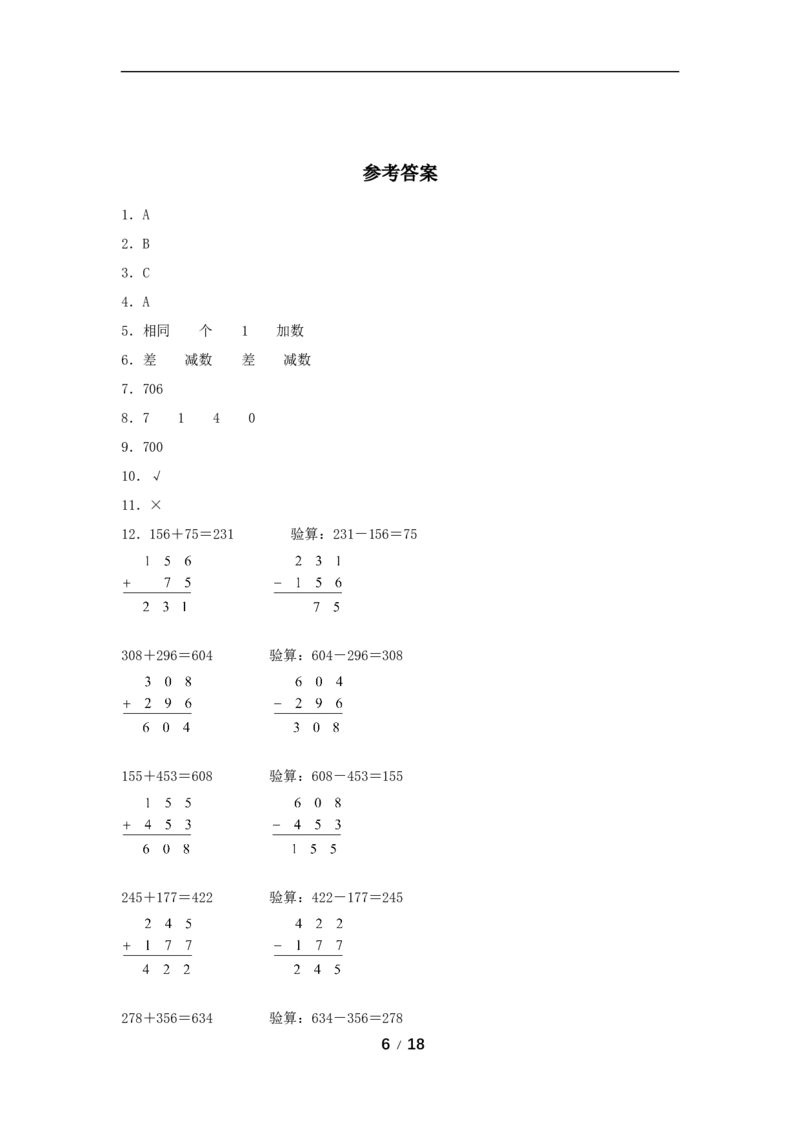 《分层训练第四单元：万以内的加法和减法（二）（5课时）_小学1-6年级全科全套_1-6年级全科上册_三年级_数学_三年级数学（人教版）_人教数学三上课时练习》第6页预览