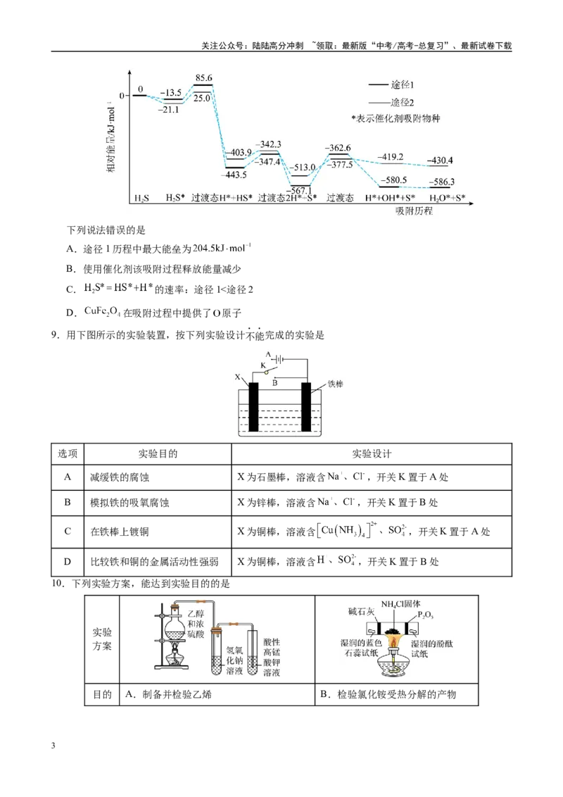 《化学（天津卷）（考试版）_05-化学-高考总复习_专项复习_2025年_2025年高考押题预测卷（多地区）化学》第3页预览
