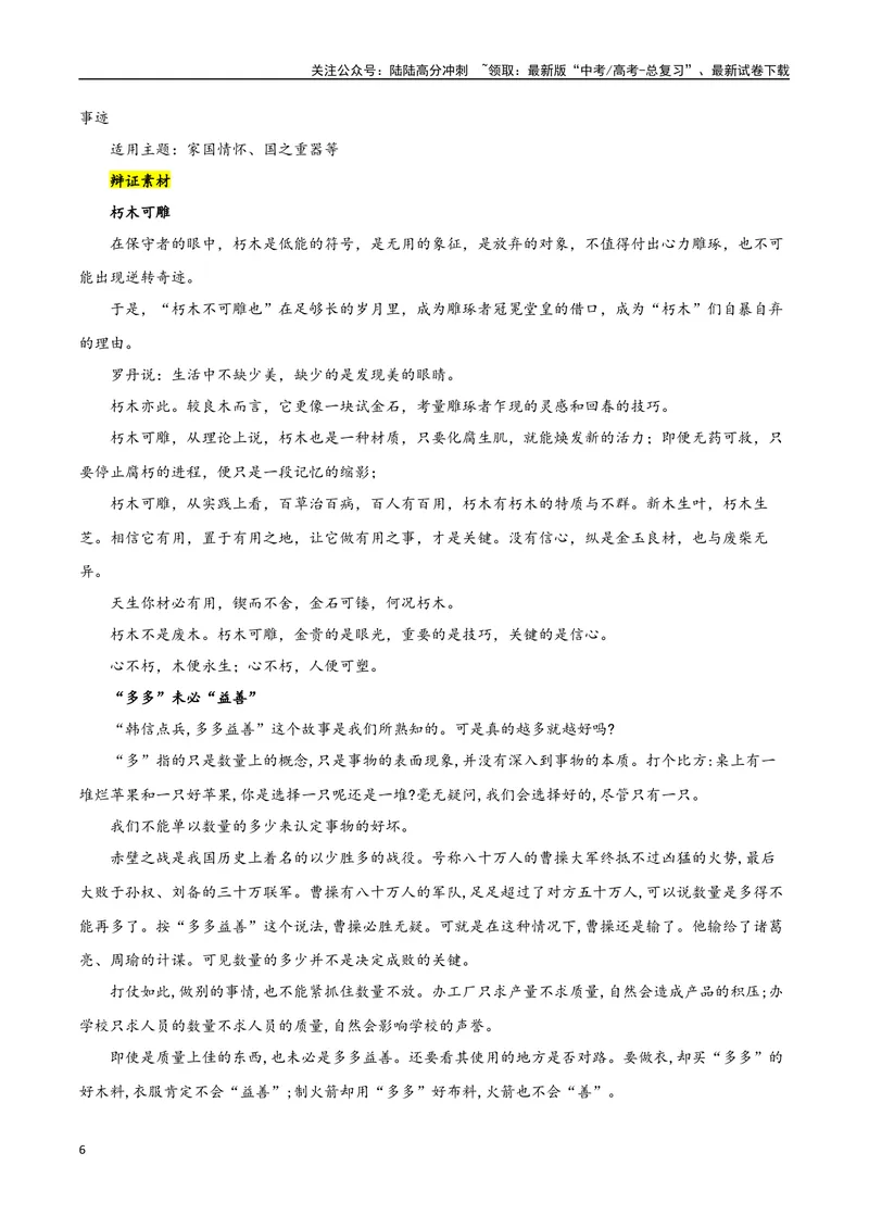 《专题04逻辑的力量（巧用逻辑推理，增强论证力量）-_一轮复习_2025年_2025年高考语文一轮复习之教材主题作文训练_资料_1-资料》第6页预览