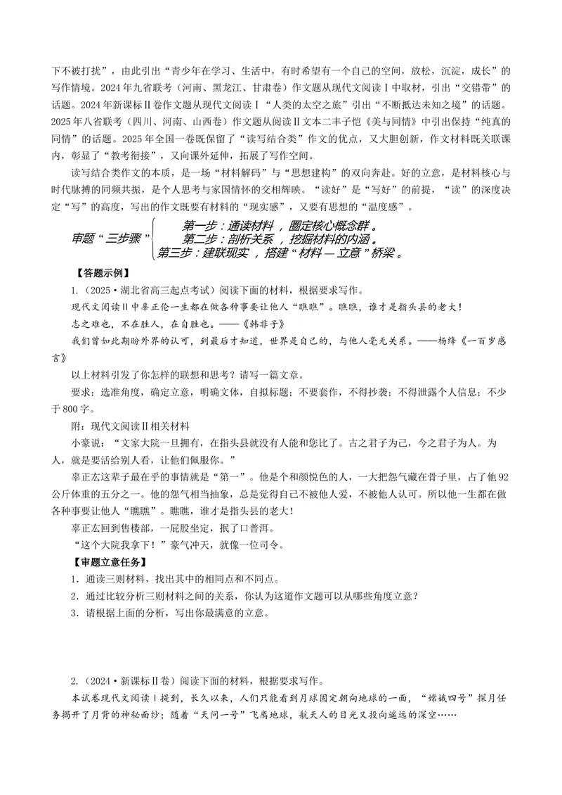 《专题01作文审题立意突破（讲义）（全国通用）（原卷版）_二轮复习_2026年-语文二轮复习_52026年高考语文二轮复习议论文写作(全国通用)》第5页预览