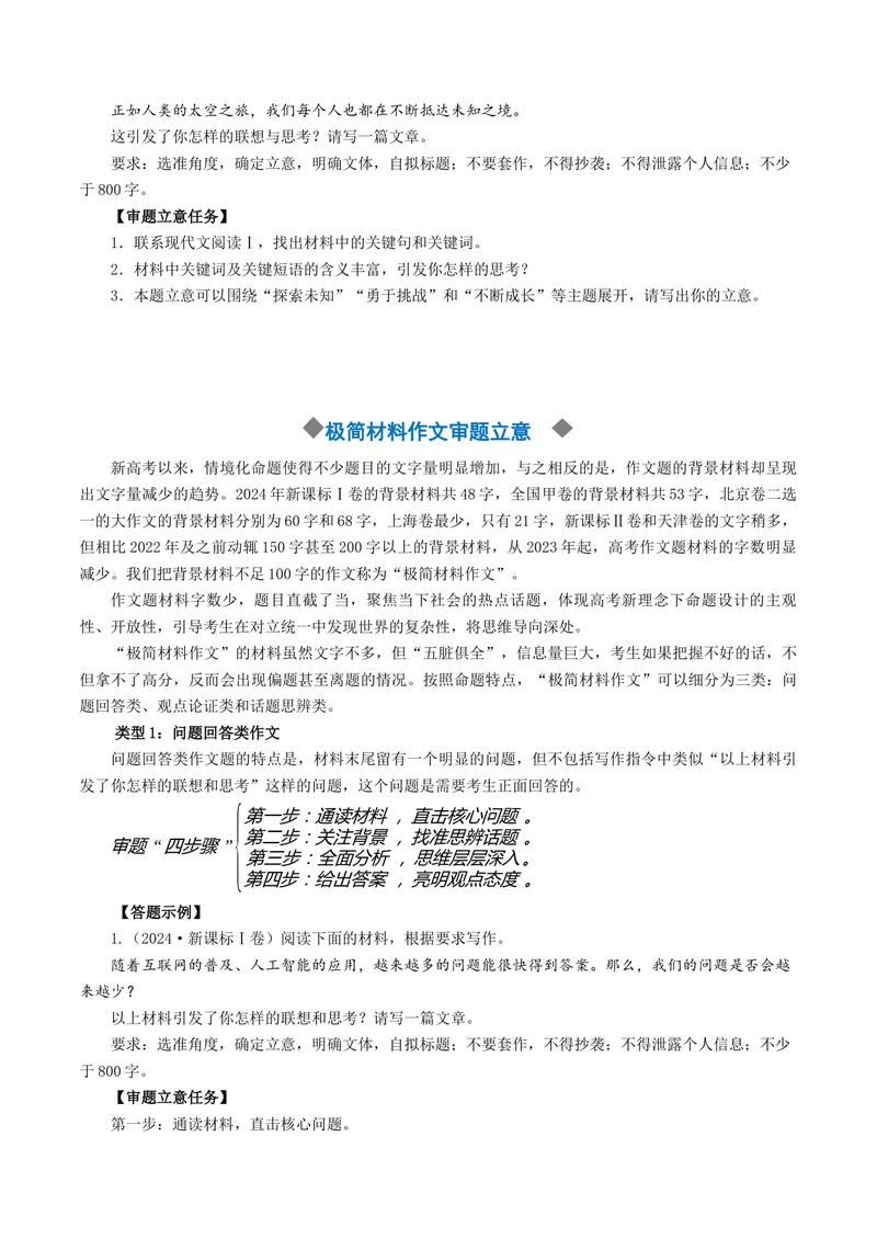 《专题01作文审题立意突破（讲义）（全国通用）（原卷版）_二轮复习_2026年-语文二轮复习_52026年高考语文二轮复习议论文写作(全国通用)》第6页预览