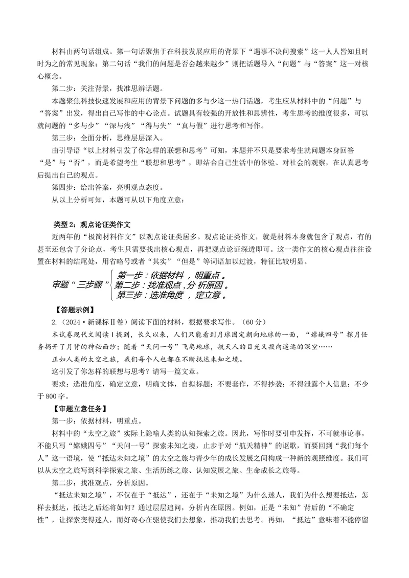 《专题01作文审题立意突破（讲义）（全国通用）（原卷版）_二轮复习_2026年-语文二轮复习_52026年高考语文二轮复习议论文写作(全国通用)》第7页预览