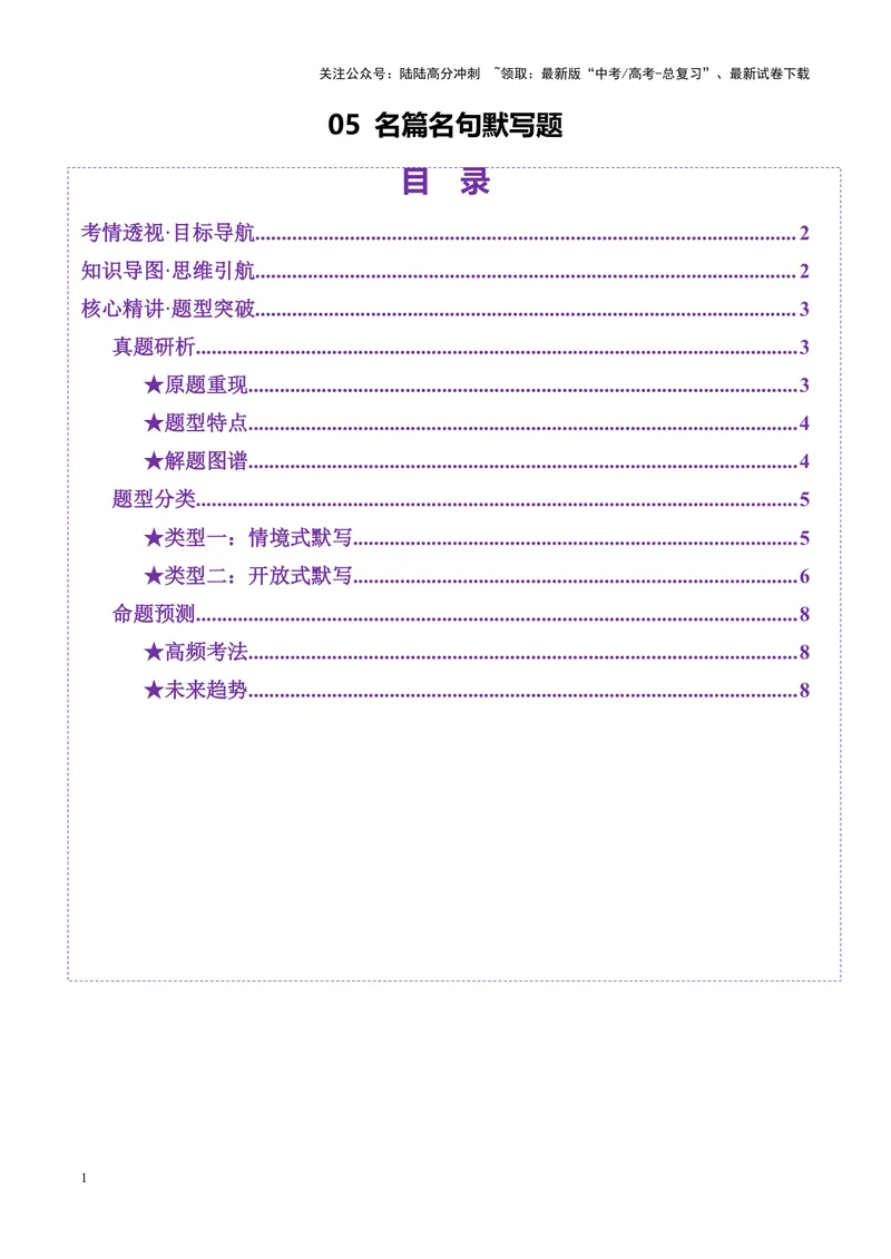 《专题05名篇名句默写（讲义）（教师版）_二轮复习_2025年_2025年高考语文二轮复习课件+讲义+练习（新高考通用）》第1页预览