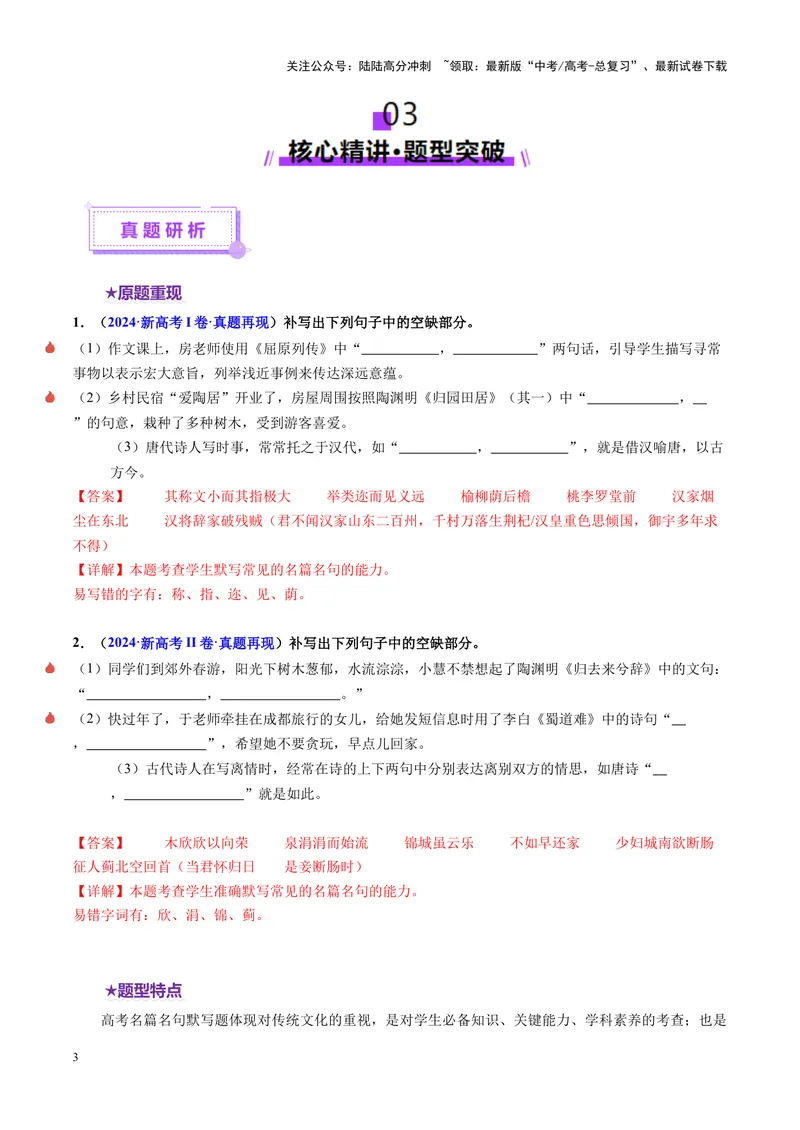 《专题05名篇名句默写（讲义）（教师版）_二轮复习_2025年_2025年高考语文二轮复习课件+讲义+练习（新高考通用）》第3页预览